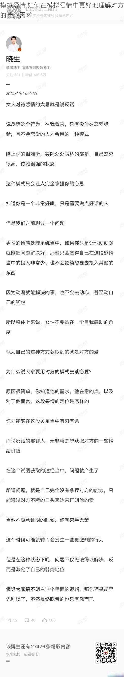 模拟爱情 如何在模拟爱情中更好地理解对方的情感需求？