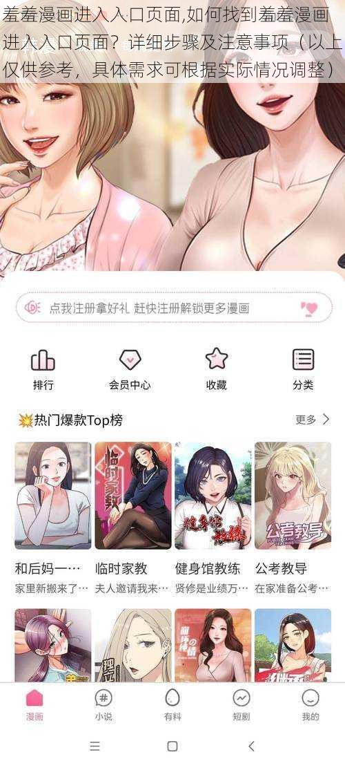 羞羞漫画进入入口页面,如何找到羞羞漫画进入入口页面？详细步骤及注意事项（以上仅供参考，具体需求可根据实际情况调整）