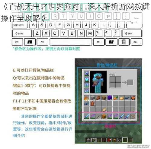《百战天虫之世界派对：深入解析游戏按键操作全攻略》
