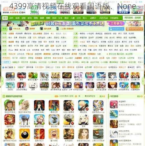 4399高清视频在线观看国语版、None