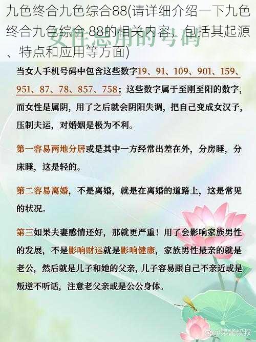 九色终合九色综合88(请详细介绍一下九色终合九色综合 88的相关内容，包括其起源、特点和应用等方面)