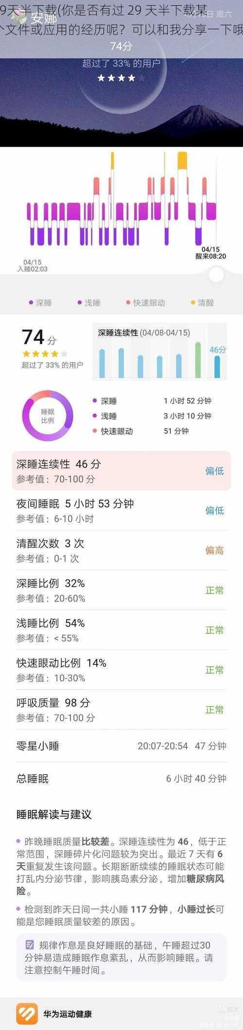 29天半下载(你是否有过 29 天半下载某个文件或应用的经历呢？可以和我分享一下哦~)