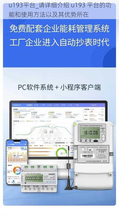 u193平台_请详细介绍 u193 平台的功能和使用方法以及其优势所在