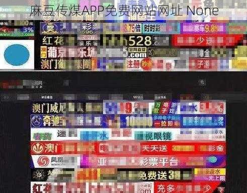 麻豆传煤APP免费网站网址 None