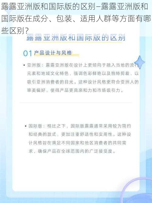 露露亚洲版和国际版的区别—露露亚洲版和国际版在成分、包装、适用人群等方面有哪些区别？