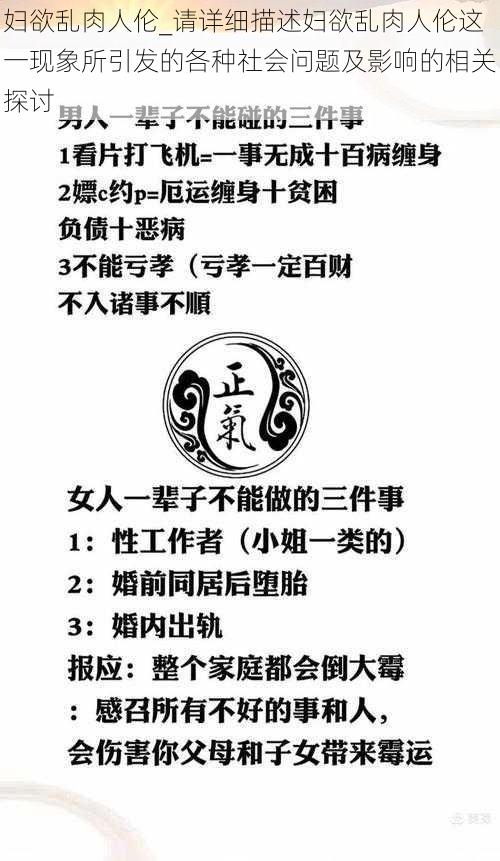 妇欲乱肉人伦_请详细描述妇欲乱肉人伦这一现象所引发的各种社会问题及影响的相关探讨