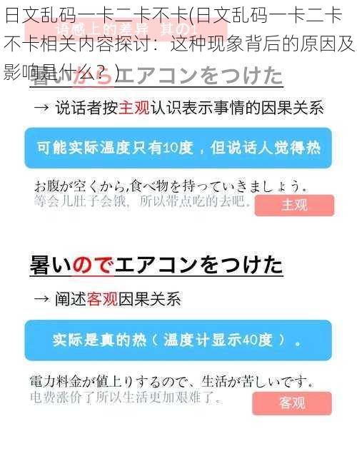 日文乱码一卡二卡不卡(日文乱码一卡二卡不卡相关内容探讨：这种现象背后的原因及影响是什么？)