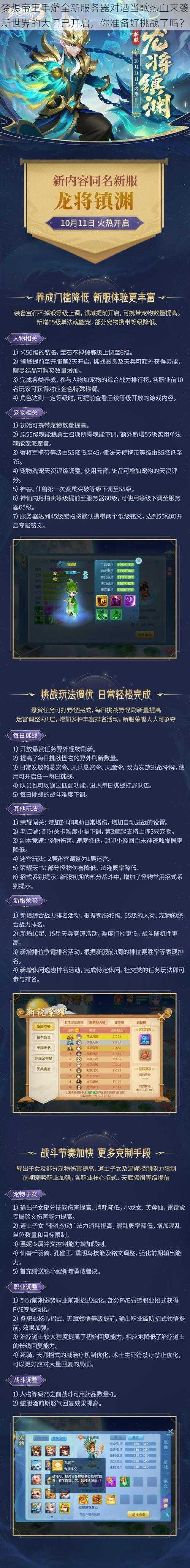 梦想帝王手游全新服务器对酒当歌热血来袭新世界的大门已开启，你准备好挑战了吗？