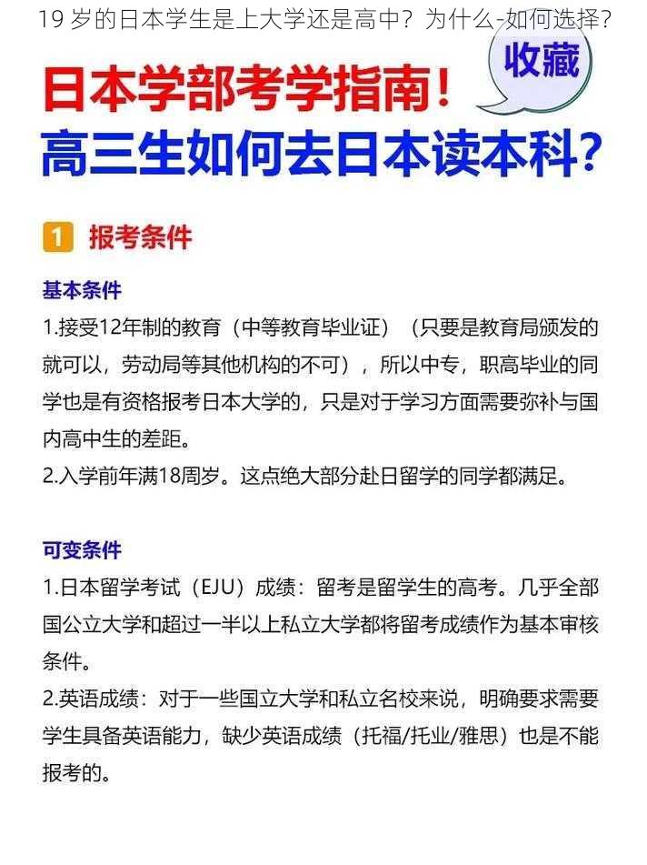 19 岁的日本学生是上大学还是高中？为什么-如何选择？