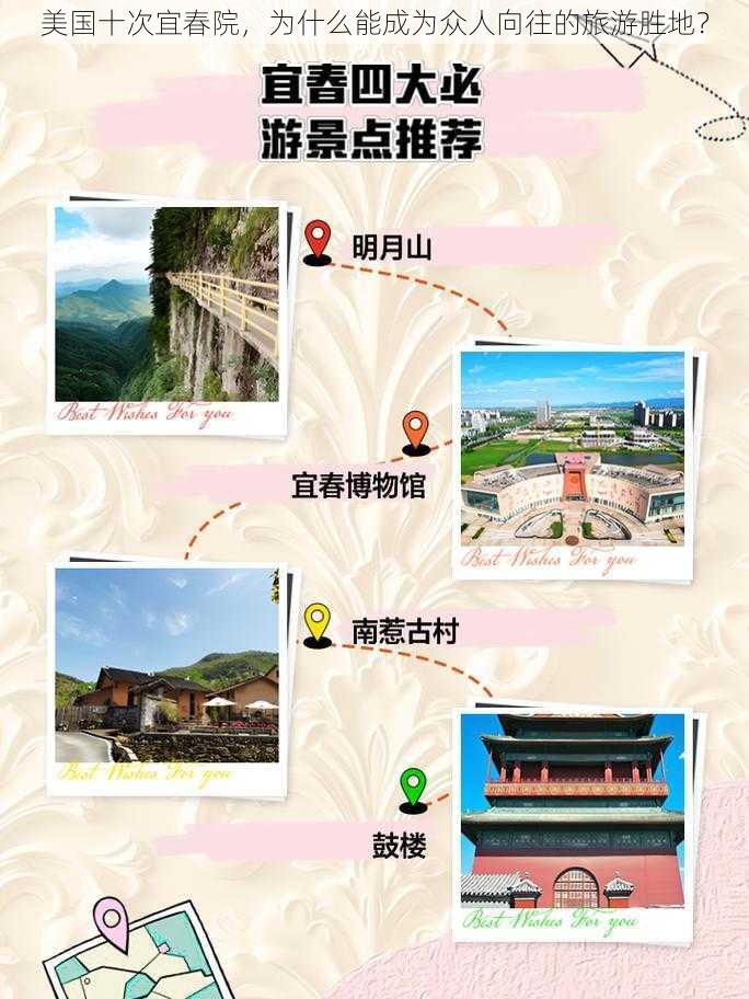 美国十次宜春院，为什么能成为众人向往的旅游胜地？