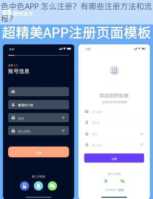 色中色APP 怎么注册？有哪些注册方法和流程？