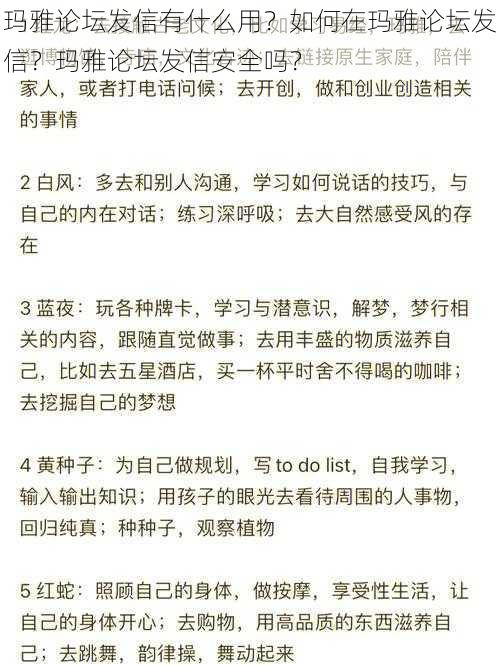 玛雅论坛发信有什么用？如何在玛雅论坛发信？玛雅论坛发信安全吗？