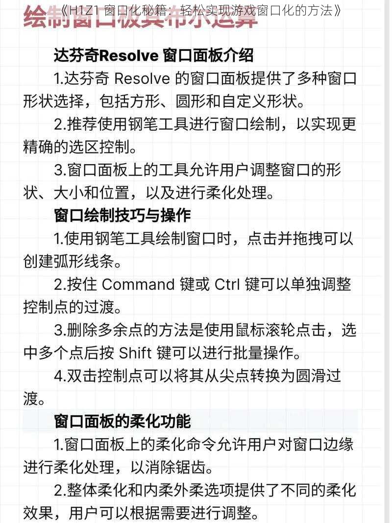 《H1Z1 窗口化秘籍：轻松实现游戏窗口化的方法》