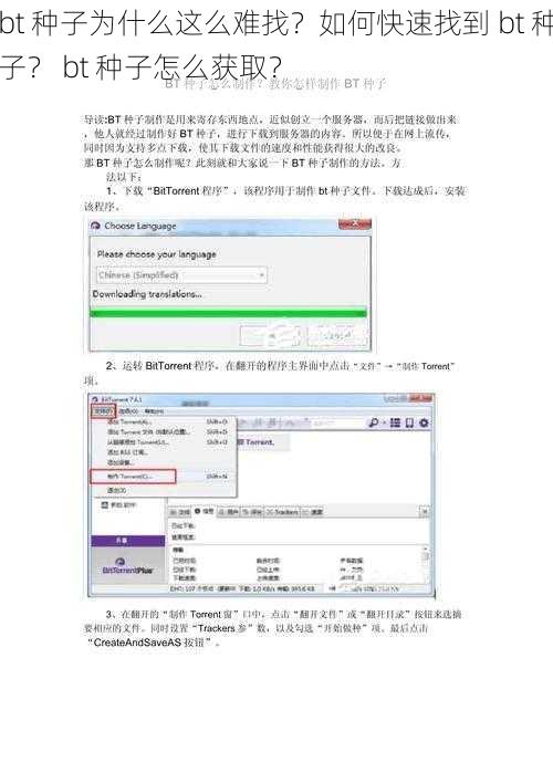 bt 种子为什么这么难找？如何快速找到 bt 种子？ bt 种子怎么获取？