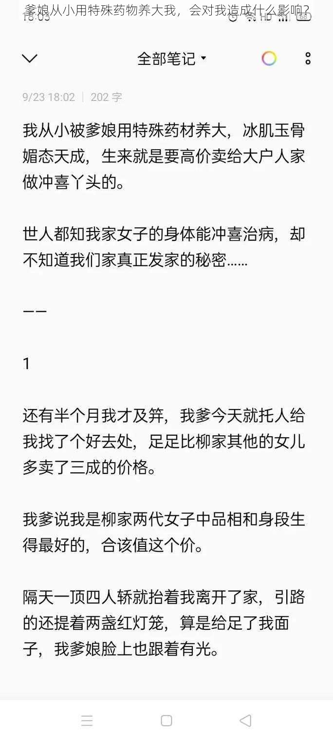 爹娘从小用特殊药物养大我，会对我造成什么影响？