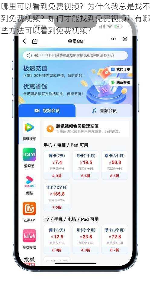 哪里可以看到免费视频？为什么我总是找不到免费视频？如何才能找到免费视频？有哪些方法可以看到免费视频？