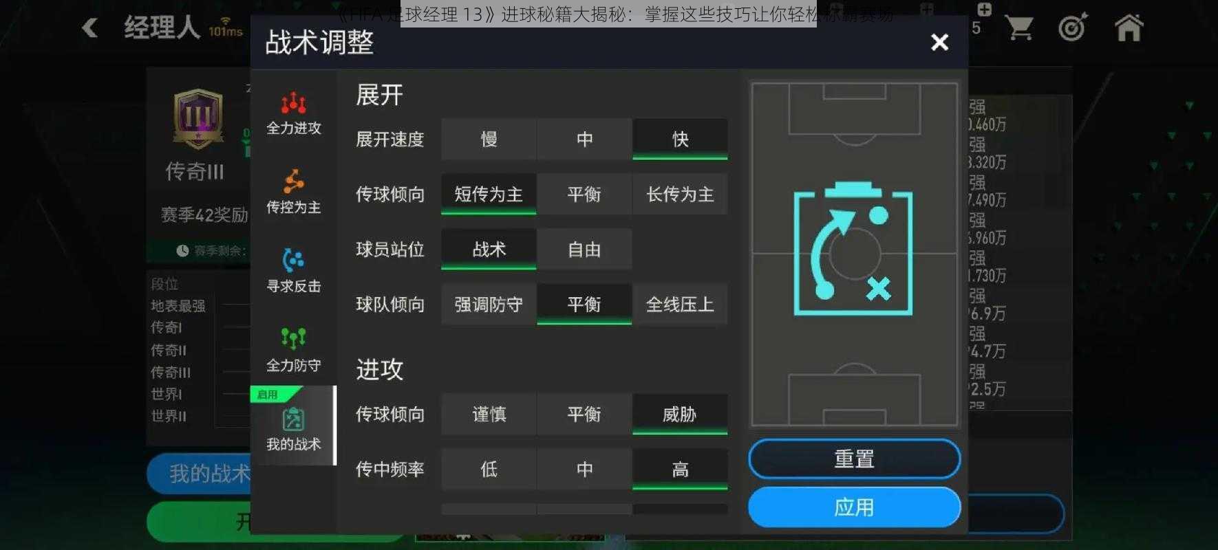 《FIFA 足球经理 13》进球秘籍大揭秘：掌握这些技巧让你轻松称霸赛场