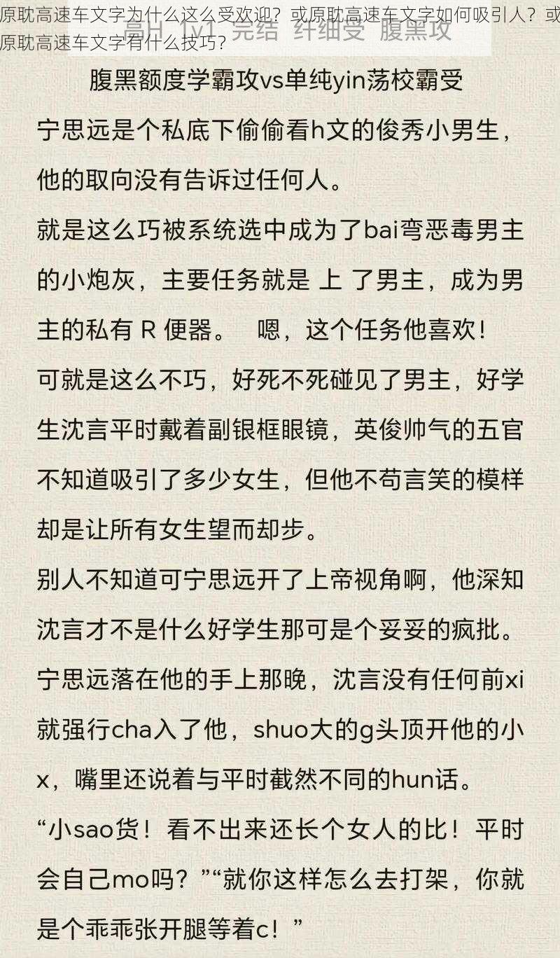 原耽高速车文字为什么这么受欢迎？或原耽高速车文字如何吸引人？或原耽高速车文字有什么技巧？