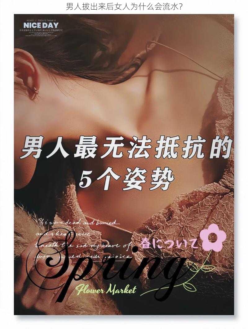 男人拔出来后女人为什么会流水？