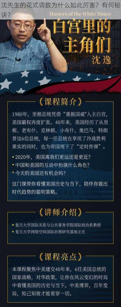 沈先生的花式调数为什么如此厉害？有何秘诀？