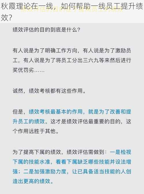 秋霞理论在一线，如何帮助一线员工提升绩效？