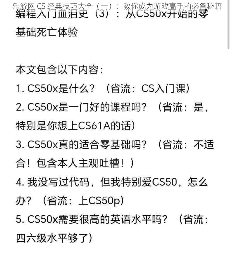 乐游网 CS 经典技巧大全（一）：教你成为游戏高手的必备秘籍