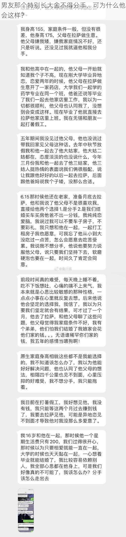 男友那个特别长大舍不得分手，可为什么他会这样？