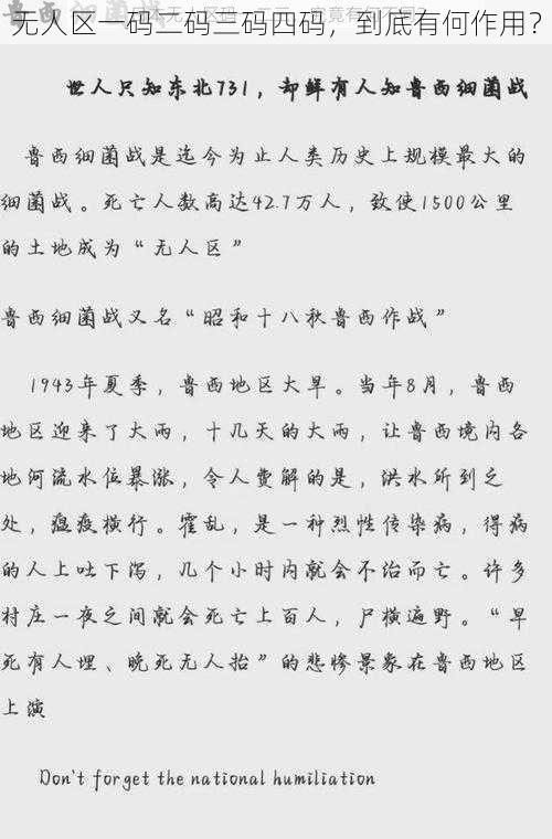 无人区一码二码三码四码，到底有何作用？