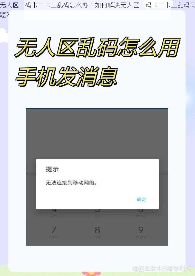 无人区一码卡二卡三乱码怎么办？如何解决无人区一码卡二卡三乱码问题？