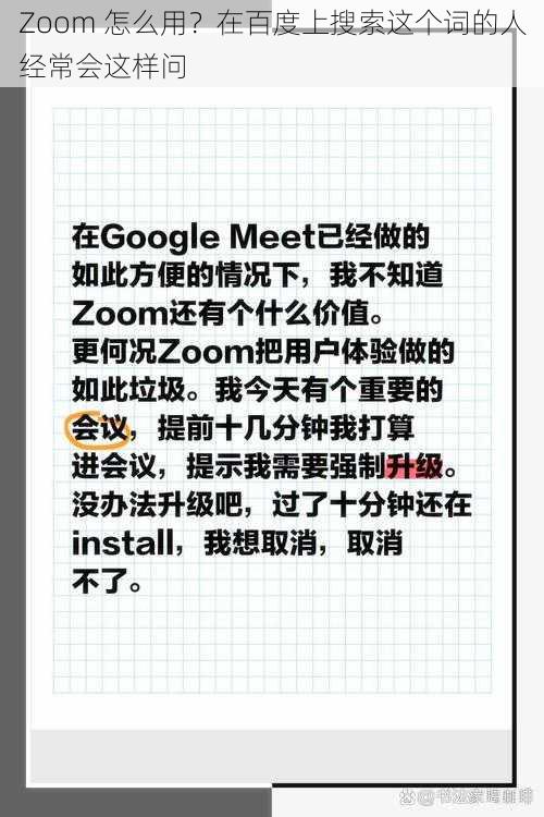 Zoom 怎么用？在百度上搜索这个词的人经常会这样问