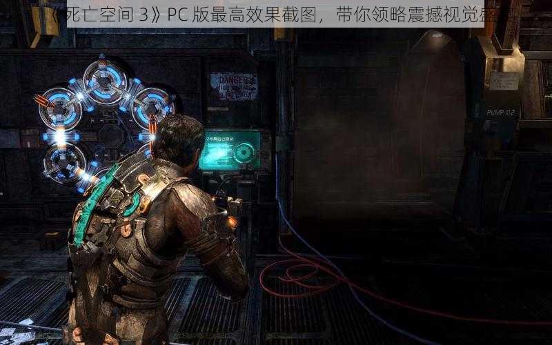 《死亡空间 3》PC 版最高效果截图，带你领略震撼视觉盛宴