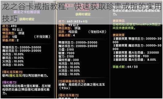 龙之谷卡戒指教程：快速获取珍贵戒指的实用技巧