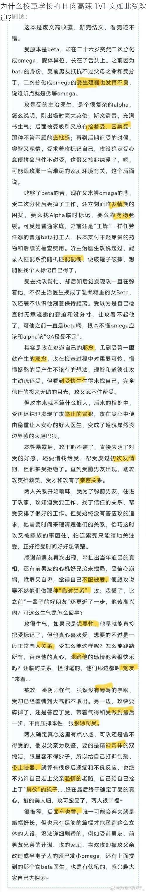 为什么校草学长的 H 肉高辣 1V1 文如此受欢迎？