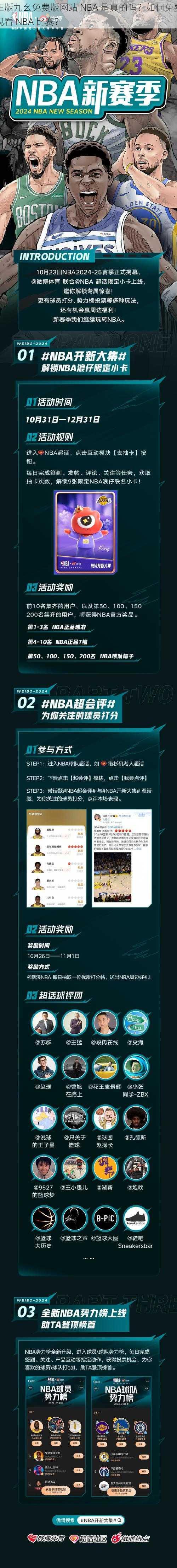 正版九幺免费版网站 NBA 是真的吗？如何免费观看 NBA 比赛？