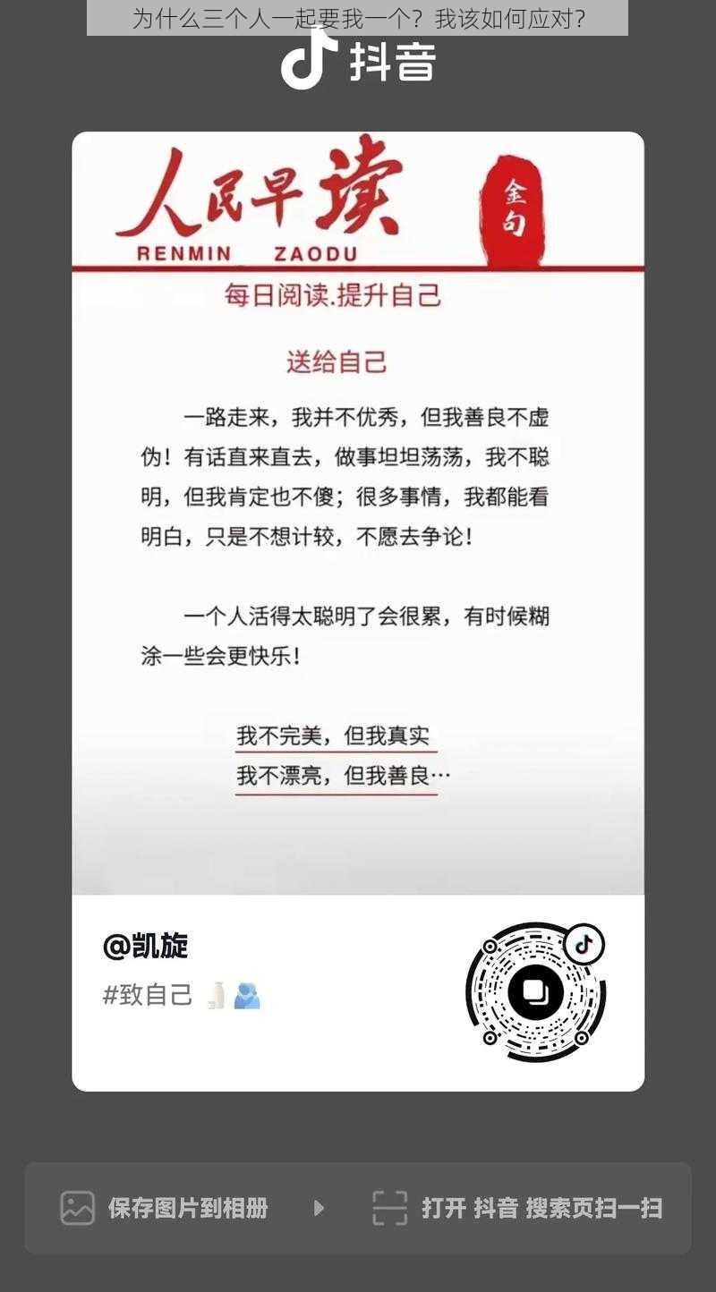 为什么三个人一起要我一个？我该如何应对？