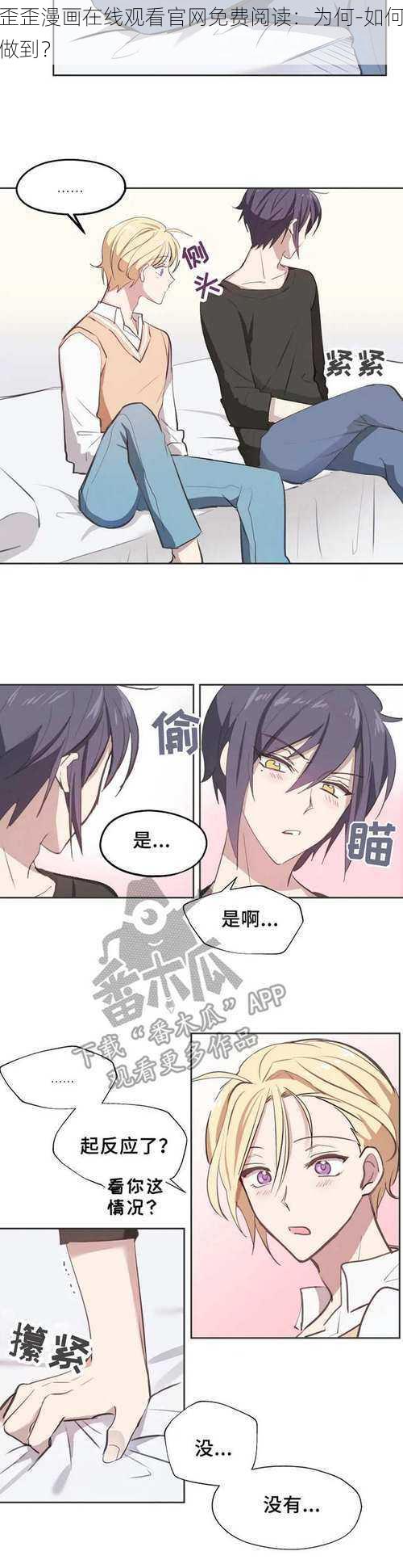 歪歪漫画在线观看官网免费阅读：为何-如何做到？