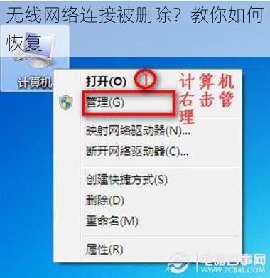 无线网络连接被删除？教你如何恢复