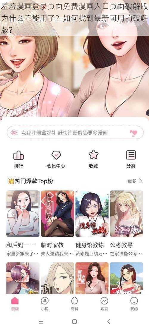 羞羞漫画登录页面免费漫画入口页面破解版为什么不能用了？如何找到最新可用的破解版？