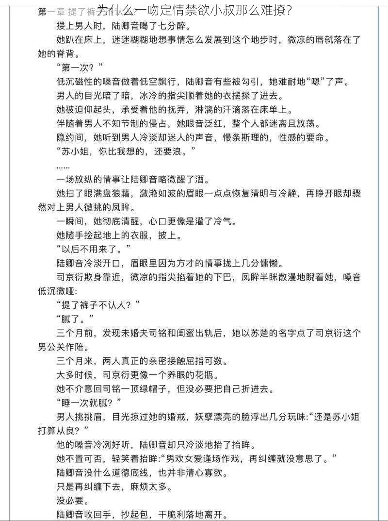 为什么一吻定情禁欲小叔那么难撩？