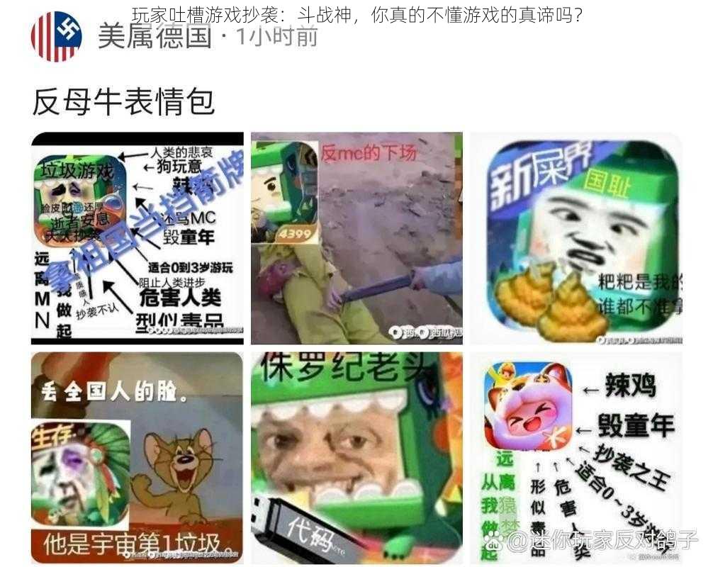 玩家吐槽游戏抄袭：斗战神，你真的不懂游戏的真谛吗？