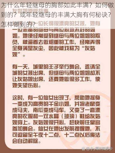 为什么年轻继母的胸部如此丰满？如何做到的？或年轻继母的丰满大胸有何秘诀？怎样做到的？