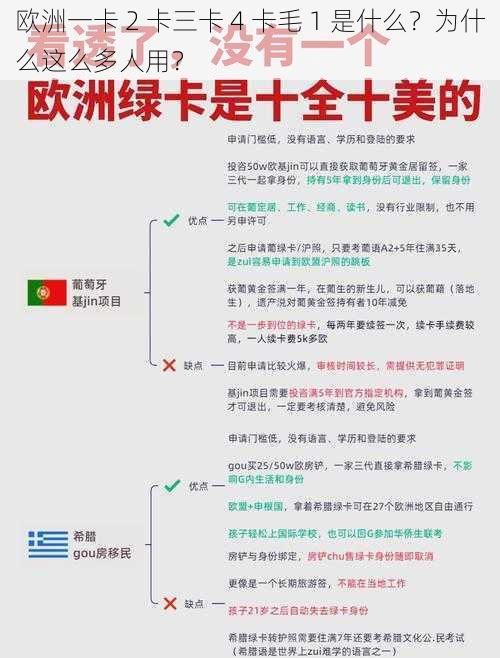 欧洲一卡 2 卡三卡 4 卡毛 1 是什么？为什么这么多人用？