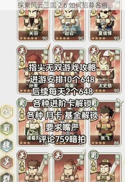 探索风云三国 2.6 如何招募名将