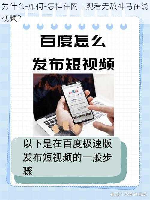 为什么-如何-怎样在网上观看无敌神马在线视频？