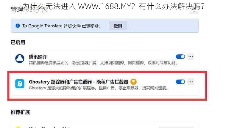 为什么无法进入 WWW.1688.MY？有什么办法解决吗？