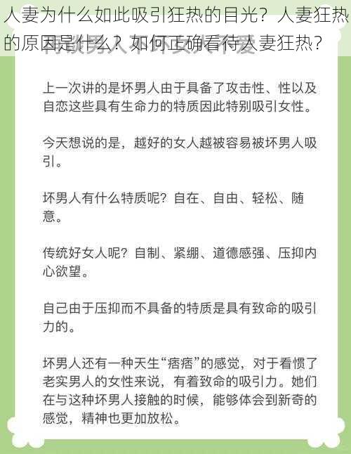 人妻为什么如此吸引狂热的目光？人妻狂热的原因是什么？如何正确看待人妻狂热？