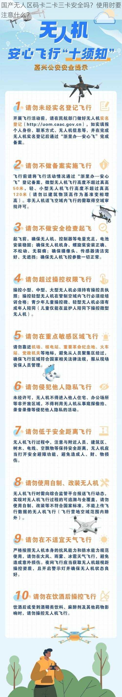 国产无人区码卡二卡三卡安全吗？使用时要注意什么？