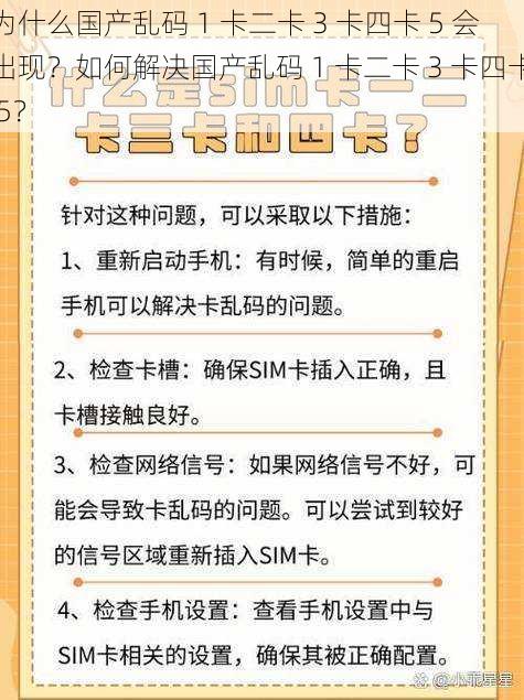 为什么国产乱码 1 卡二卡 3 卡四卡 5 会出现？如何解决国产乱码 1 卡二卡 3 卡四卡 5？