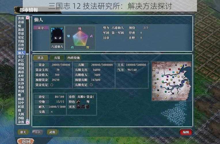 三国志 12 技法研究所：解决方法探讨