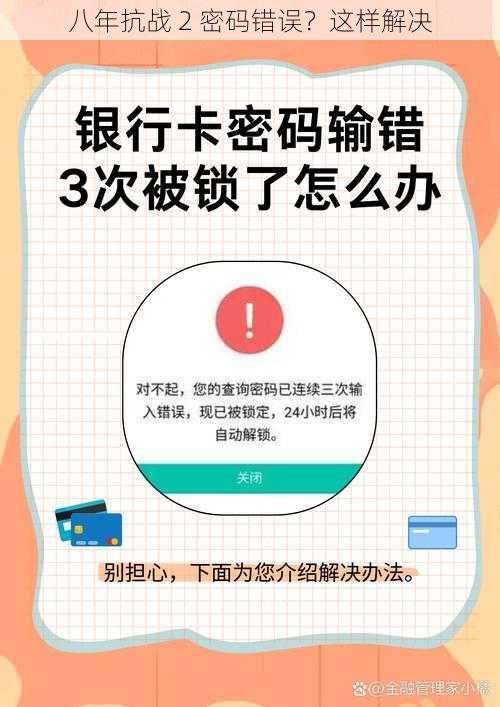 八年抗战 2 密码错误？这样解决